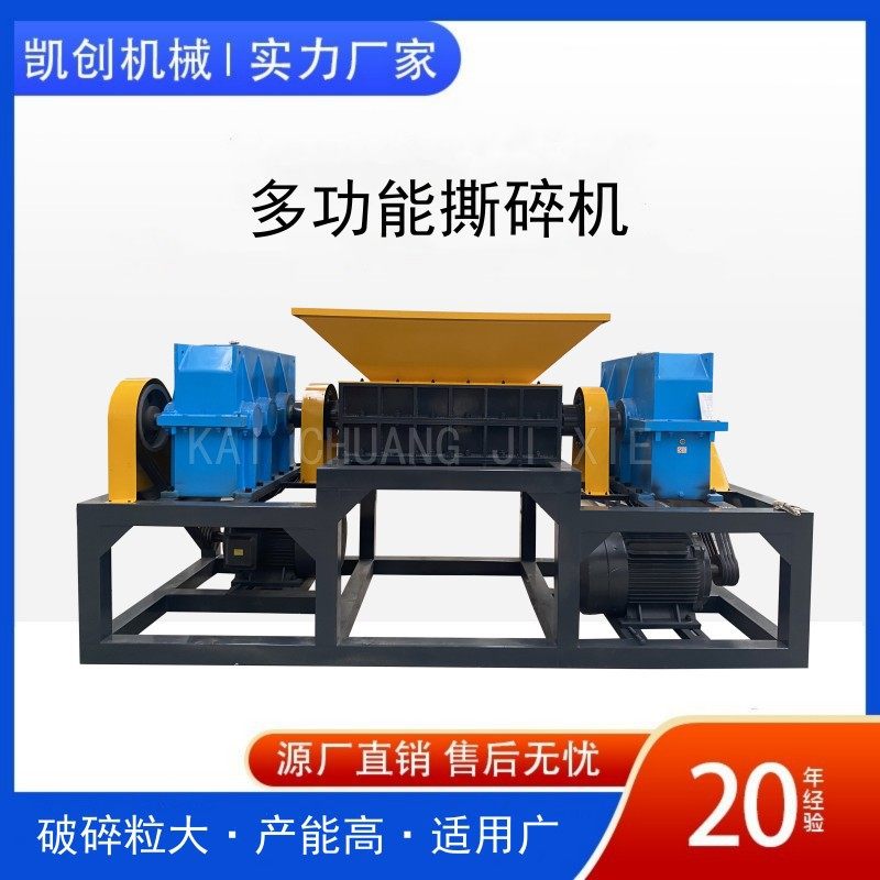 多功能双轴撕碎机 轻薄料塑料粉碎机 木板橡胶轮胎撕碎机厂家,机械设备,矿山专用设备,淘宝优惠券,粉丝福利购,淘宝优惠卷