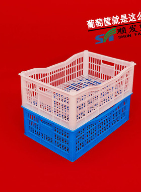 塑料白色葡萄筐 小号葡萄塑料筐高脚凹口型葡萄筐支柱葡萄中转筐