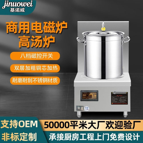 商用电磁炉卤煮炉矮汤炉食堂大功率单头平面煲汤炉卤肉低高热效炉