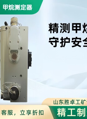 光干涉式甲烷测定器 矿用防爆甲烷测定器  CJG10甲烷测定器