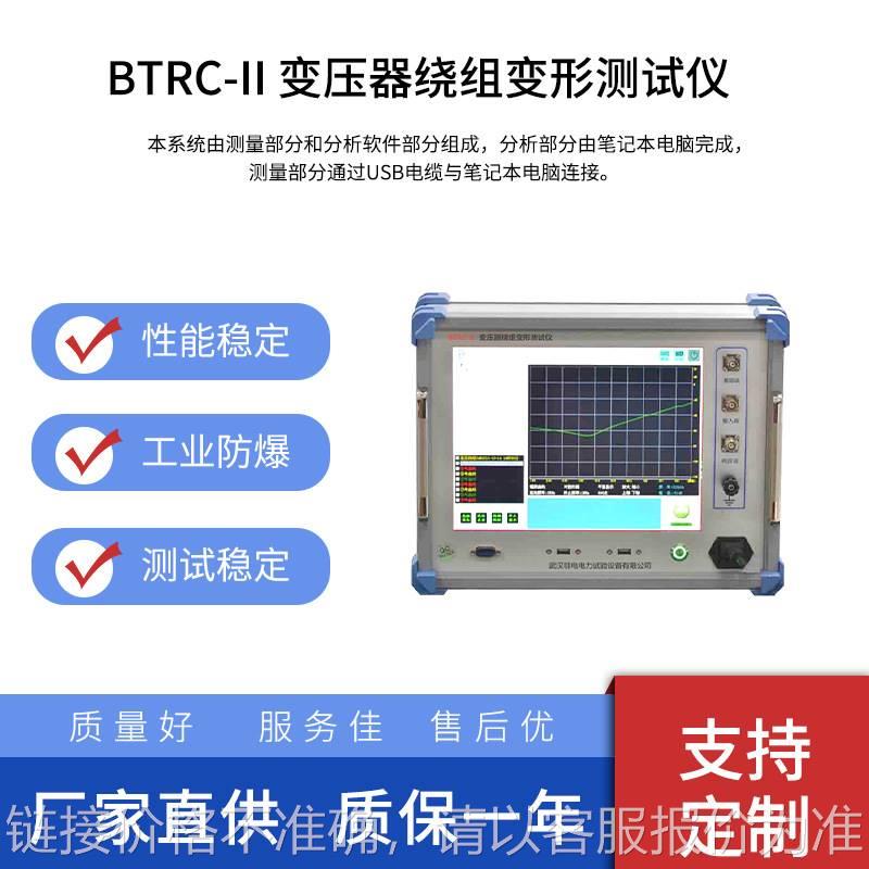 变压器绕组变形测试仪BTRC-II型一体机频响法单相测试