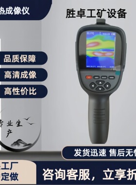 红外热成像仪YRH300 分辨率高仪灵敏度高矿用本安型红外热成像仪