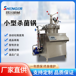 商用50L反压杀菌锅 真空熟食肉制品灭菌机 小型立式 高温杀菌锅