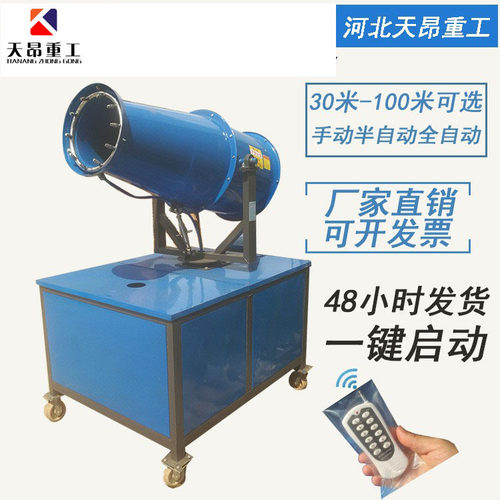 定做30-50-60-80米全自动防爆喷雾机煤场炮雾机工地除尘雾炮机