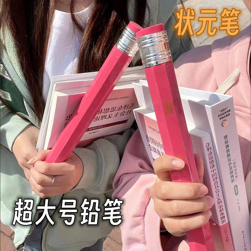特大号抽象铅笔木制高颜值ins创意超粗巨无霸状元笔搞怪沙雕礼品