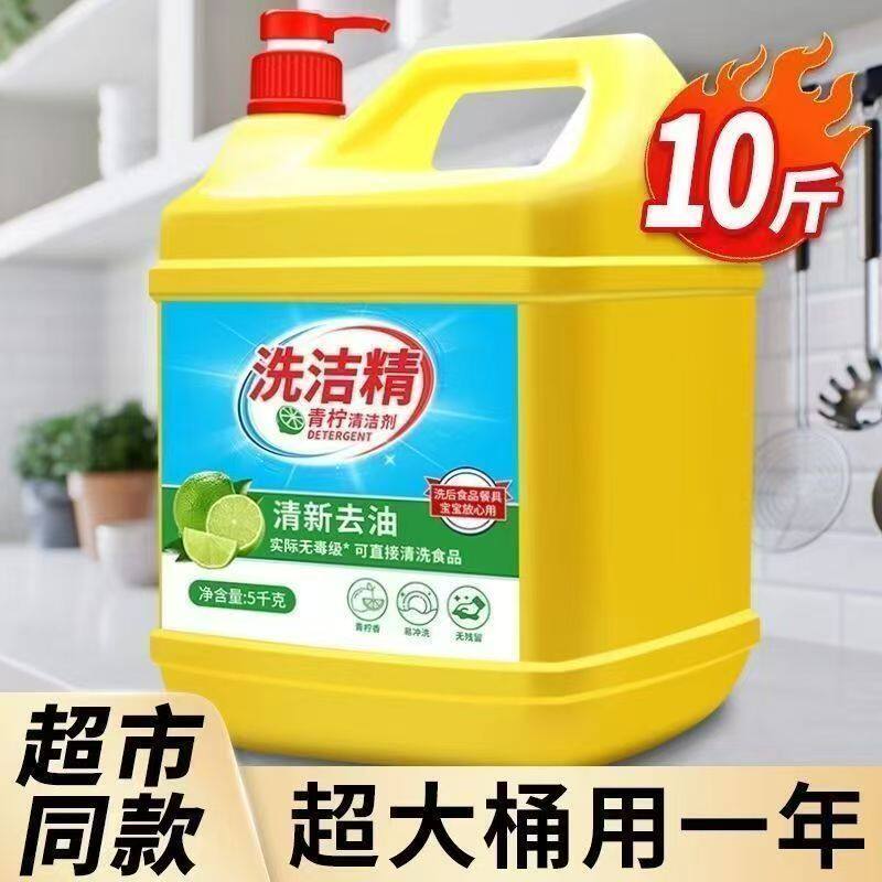 冷水去油家用洗洁精食品级家庭装餐具洗碗果蔬大桶不伤手清香