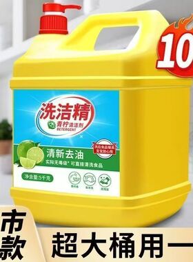 冷水去油家用洗洁精食品级家庭装