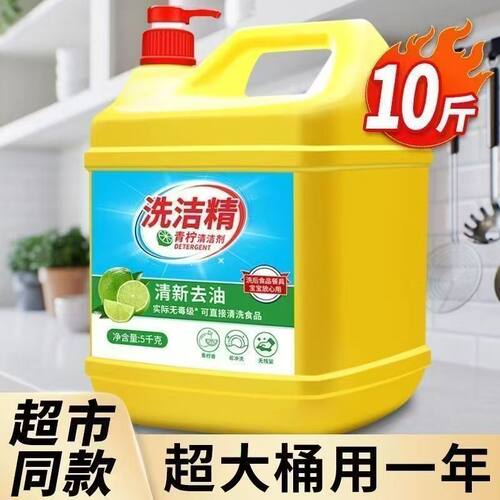 冷水去油家用洗洁精食品级家庭装
