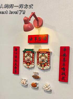 新款拜财神发财冰箱贴2026马年
