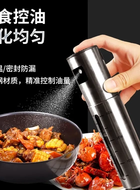 不锈钢烧烤喷油瓶喷雾化家用橄榄油厨房食用油瓶节油玻璃状控油壶