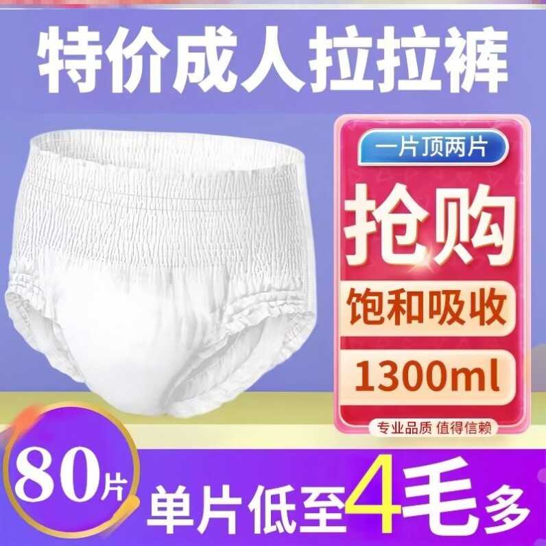 特价成人拉拉裤老人用尿不湿
