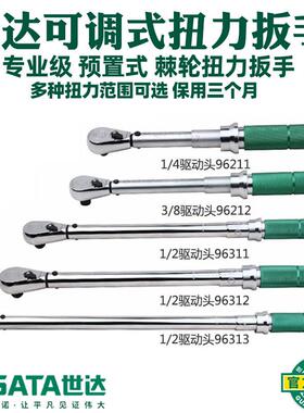 SATA世达机械式扳扭力扳手96310 96311 96312 96313 96211 96212