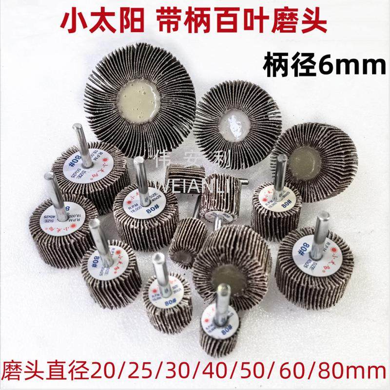 小太阳带轴页轮 带柄叶轮百叶磨头6柄电磨机页轮有轴抛光除锈打磨,标准件/零部件/工业耗材,页轮/页片,淘宝优惠券,粉丝福利购,淘宝优惠卷