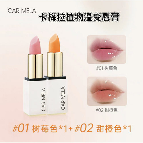 卡梅拉植物温变持久保湿变色唇膏
