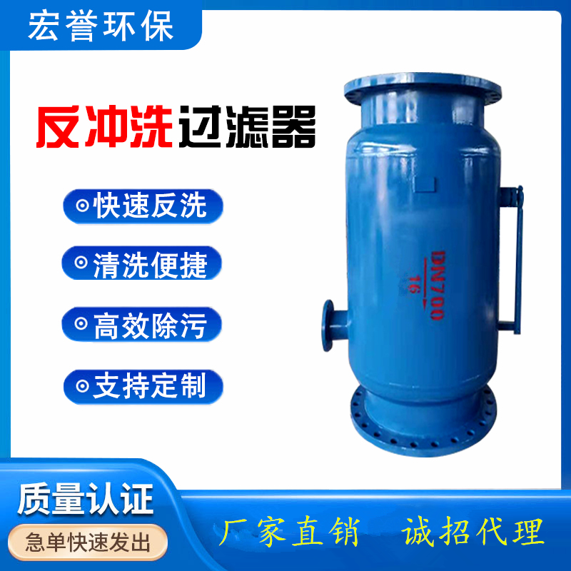 宏誉全自动反冲洗过滤器快速除污
