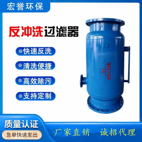 宏誉全自动反冲洗过滤器快速除污