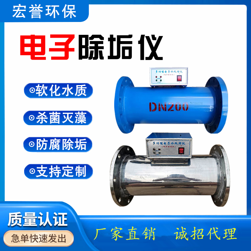 宏誉电子水处理器除垢杀菌灭藻