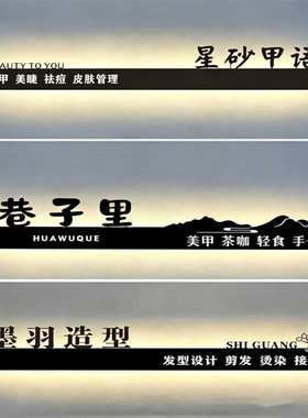 灯箱广告牌公司背景墙logo铁艺镂空灯箱民宿门头美甲美发店定制做