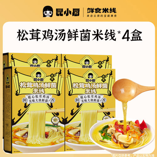 三分钟速食云南特色鲜米线