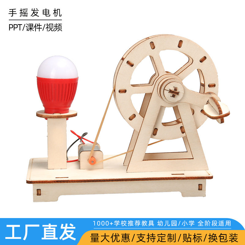 DIY手摇发电机科技小制作科学物理小实验手工拼装儿童科教玩具