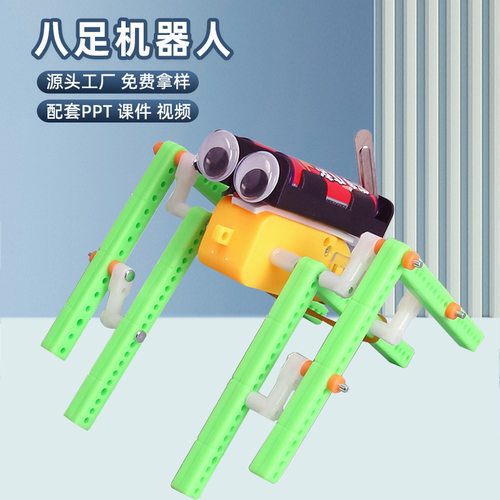 科技小制作仿生八足蜘蛛机器人DIY科学实验中小学趣味DIY拼装发明