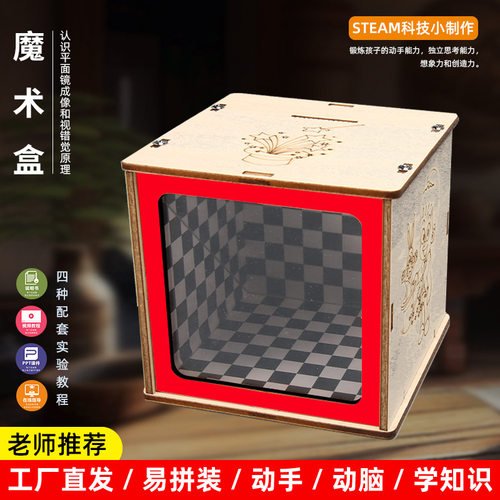 魔术存钱罐DIY科技小制作中小学生STEM教育实验益智玩具魔术盒