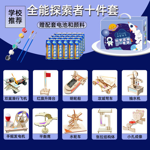 儿童科学实验套装小学生diy手工物理拼装科教玩具科技小制作礼盒