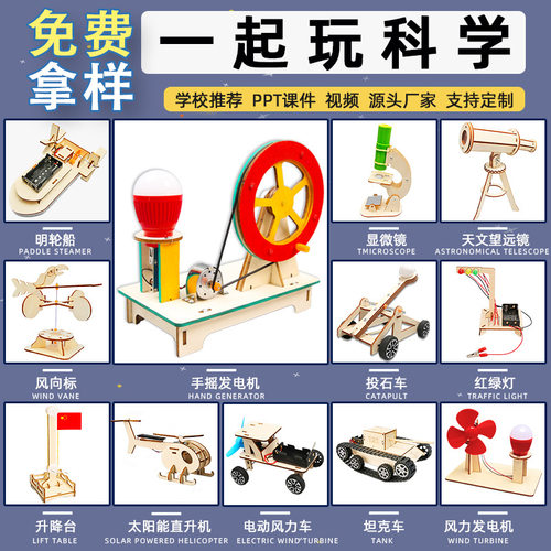 儿童科学实验小制作手工diy材料包益智玩具科教前沿拼装教具