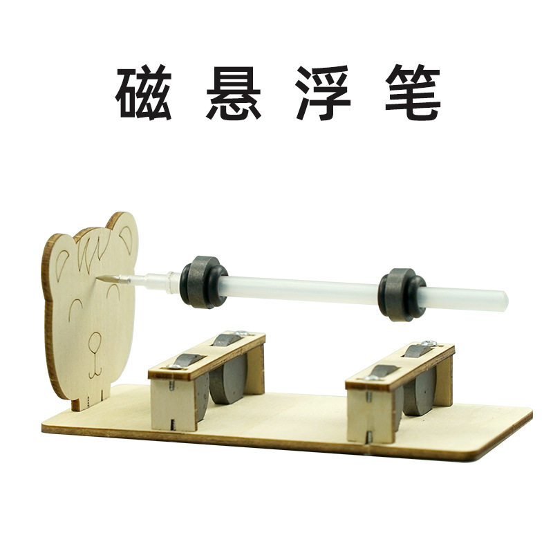 磁悬浮笔幼儿园steam科普物理diy科教儿童科学实验科技小制作玩具,玩具/童车/益智/积木/模型,科学实验,淘宝优惠券,粉丝福利购,淘宝优惠卷