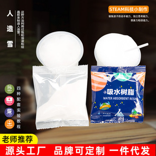 科技小制作diy人造雪造雪粉吸水树脂吸水粉造雪实验科学教玩具批