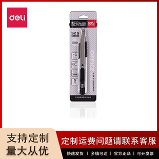 得力2056美工刀學生辦公便攜式 小號鋅合金裁紙刀小號美工刀片批發(fā)
