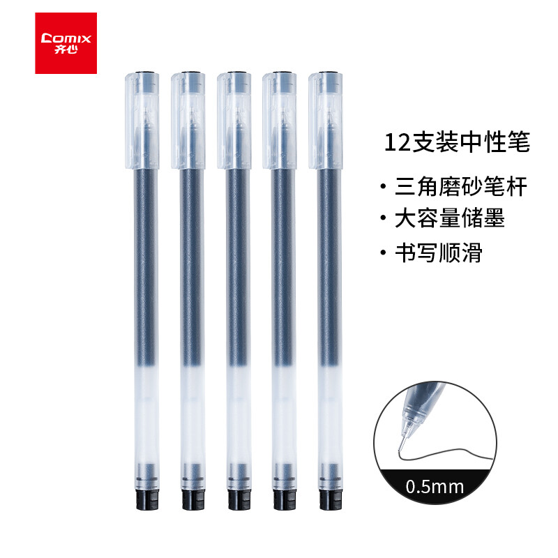 齐心盖帽式中性笔12支/盒