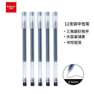 齐心GP353 12支 盒 黑色考试专用 巨能写大容量中性笔签字笔0.5mm