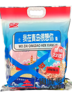 山前江烤鱼片鱿鱼丝青岛特产