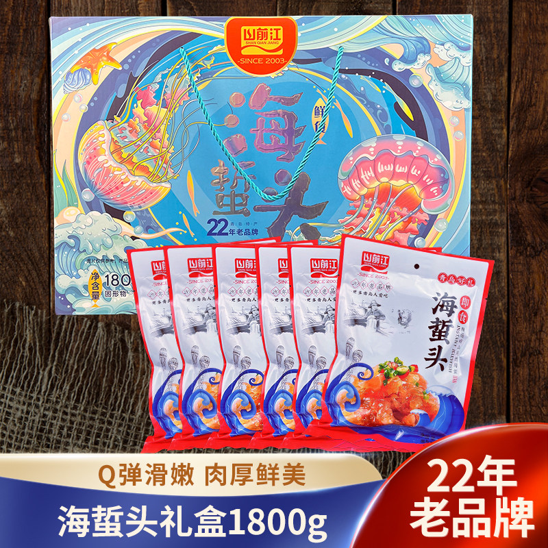 山前江鲜食海蜇头青岛好礼干海鲜特产即食凉拌菜专用海蜇皮礼品盒