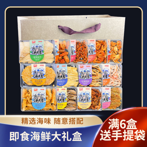青岛特产山前江十二道海味70克水晶盒伴手礼即食干海鲜追剧零食