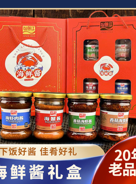 山前江青岛特色产品海鲜酱海虾酱海鲜礼品盒送朋友伴手礼盒下饭菜