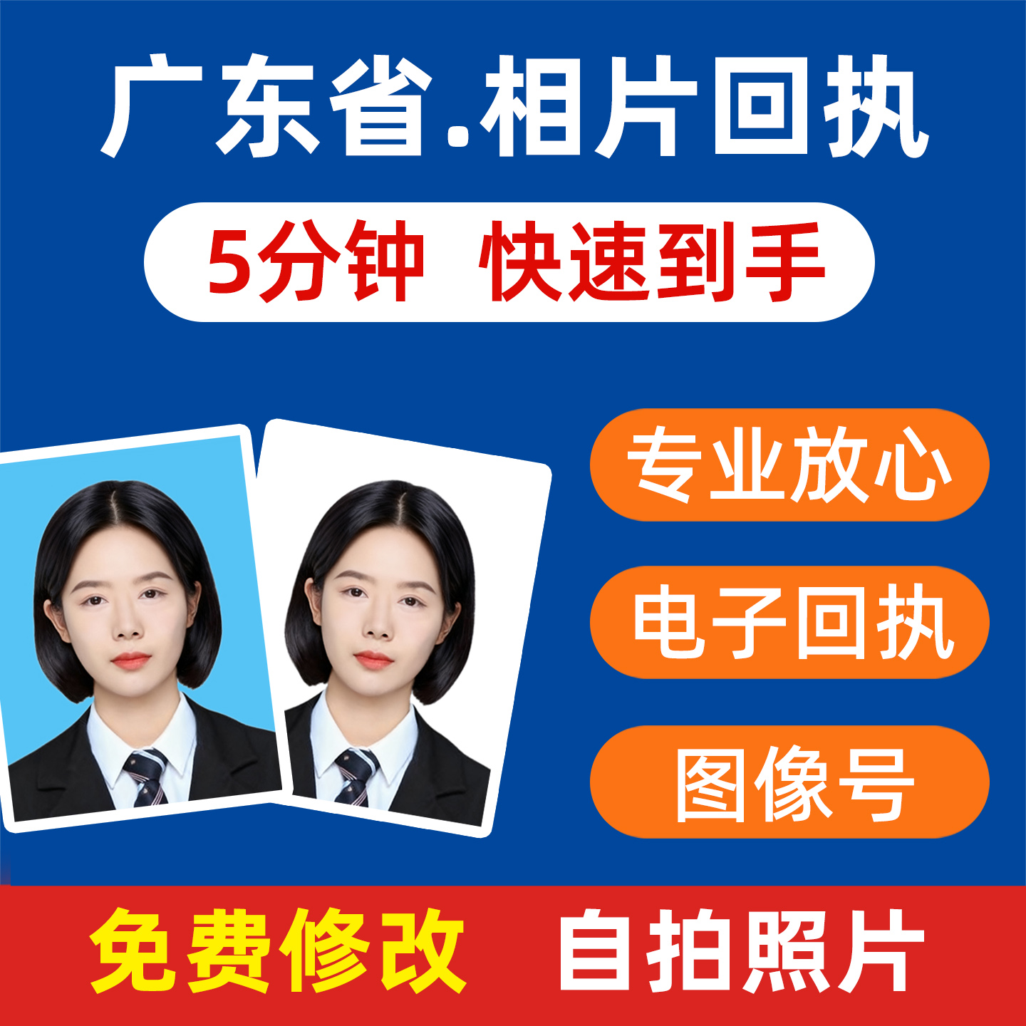 广东相片回执数码照片免费调修