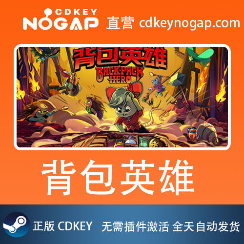 背包英雄 Backpack Hero Steam激活码CDkey