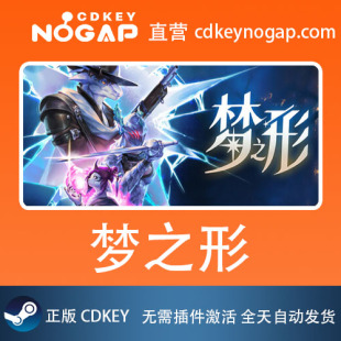 CDkey 激活码 Steam正版 24H自动发货 dreams Shape 梦之形