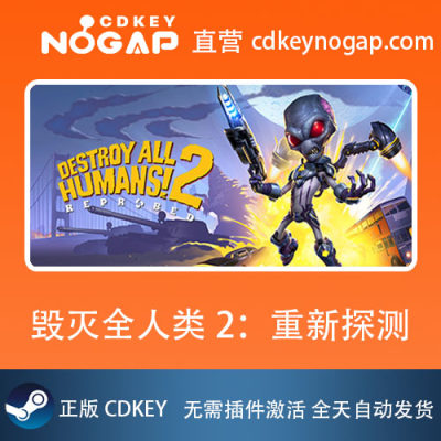 毁灭全人类2 Steam正版激活码CDkey Destroy All Humans! 2