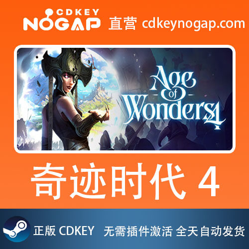 奇迹时代4 Steam激活码Cdkey Age of Wonders 4,电玩/配件/游戏/攻略,STEAM,淘宝优惠券,粉丝福利购,淘宝优惠卷