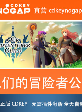 我们的冒险者公会 Steam激活码CDkey Our Adventurer Guild