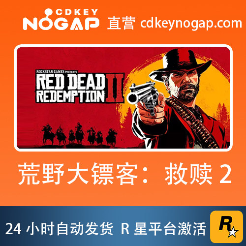 荒野大镖客2(不是steam激活码)R星激活码Red Dead Redemption 2