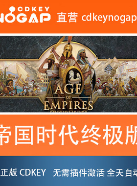 帝国时代1决定版终极版Steam激活码 Age of Empires: Definitive