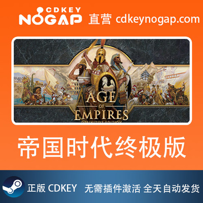 帝国时代1决定版终极版Steam激活码 Age of Empires: Definitive