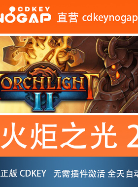 火炬之光2 Steam激活码CDkey Torchlight II