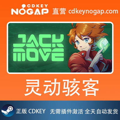 灵动骇客/黑客义警 Jack Move Steam全球正版激活码cdkey