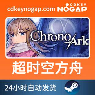 Steam国区cdkey正版游戏 超时空方舟 Chrono Ark