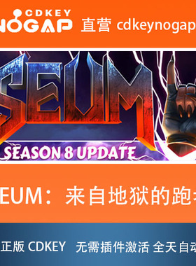SEUM：来自地狱的奔跑者 Steam激活码CDkey